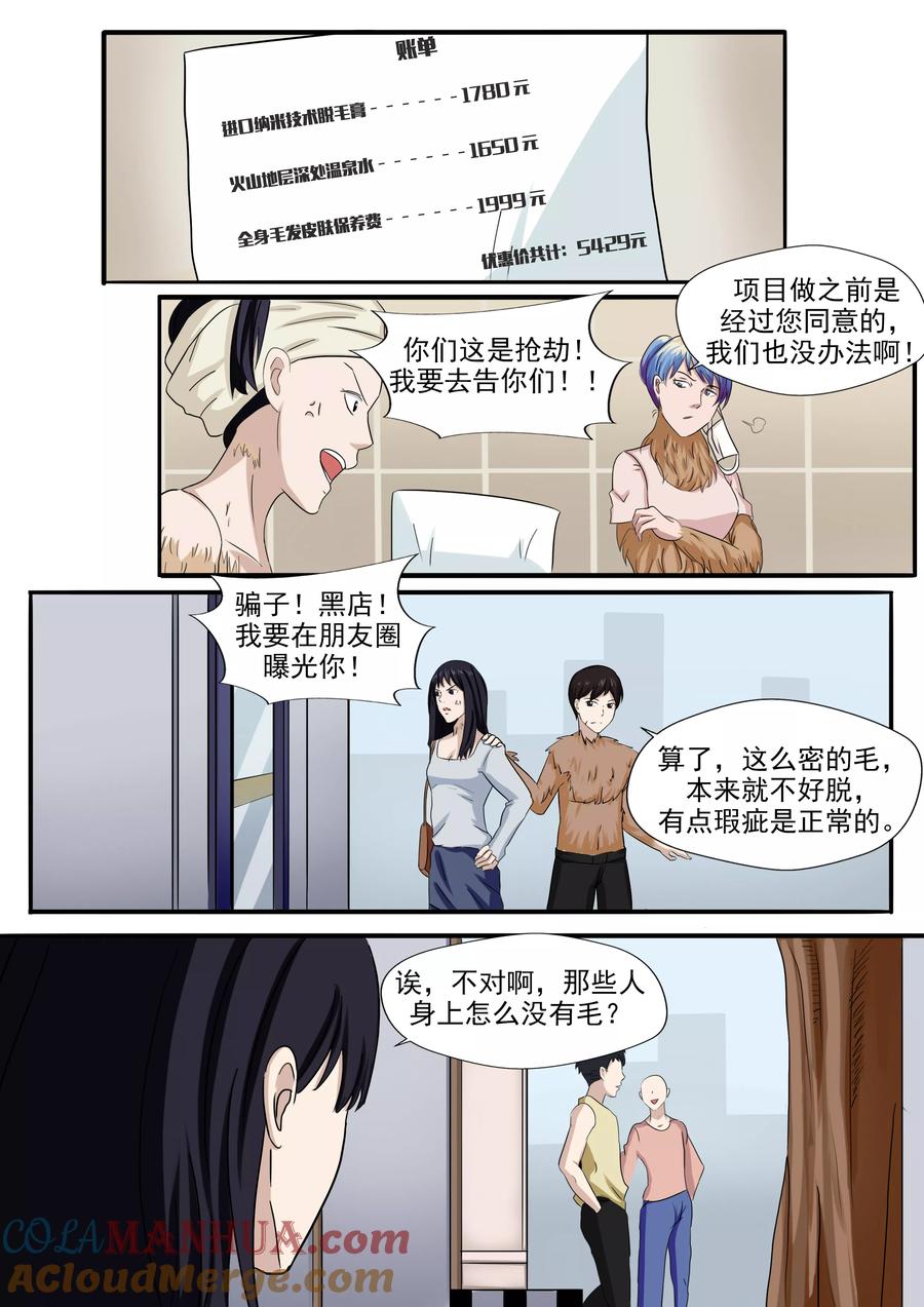 第25话多毛症-李泰和方小甜的平行世界-潇潇潇潇如（第13张）