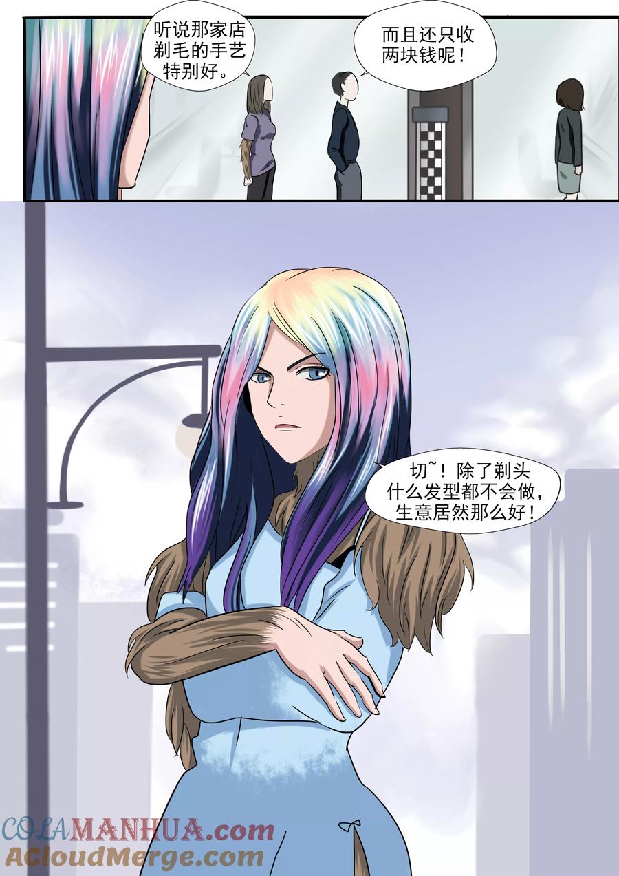 第25话多毛症-李泰和方小甜的平行世界-潇潇潇潇如（第15张）