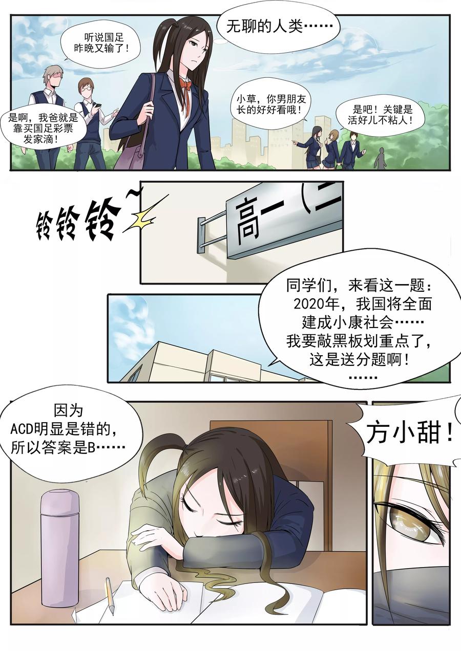 第26话臆想症-李泰和方小甜的平行世界-潇潇潇潇如（第8张）