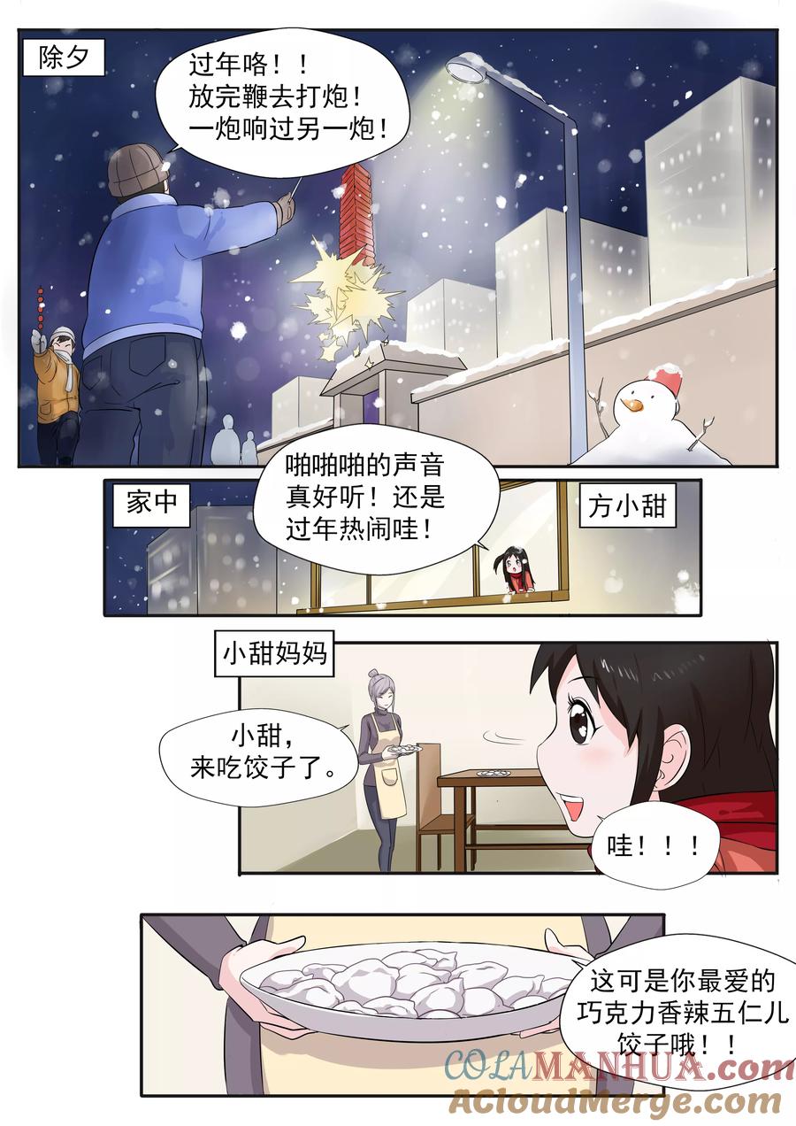 第26话臆想症-李泰和方小甜的平行世界-潇潇潇潇如（第3张）
