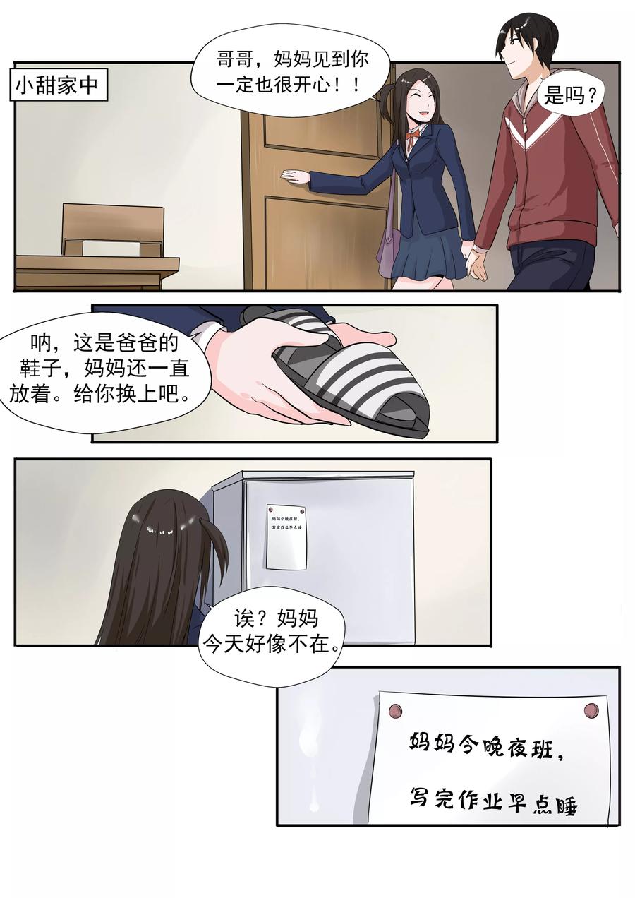 第26话臆想症-李泰和方小甜的平行世界-潇潇潇潇如（第12张）