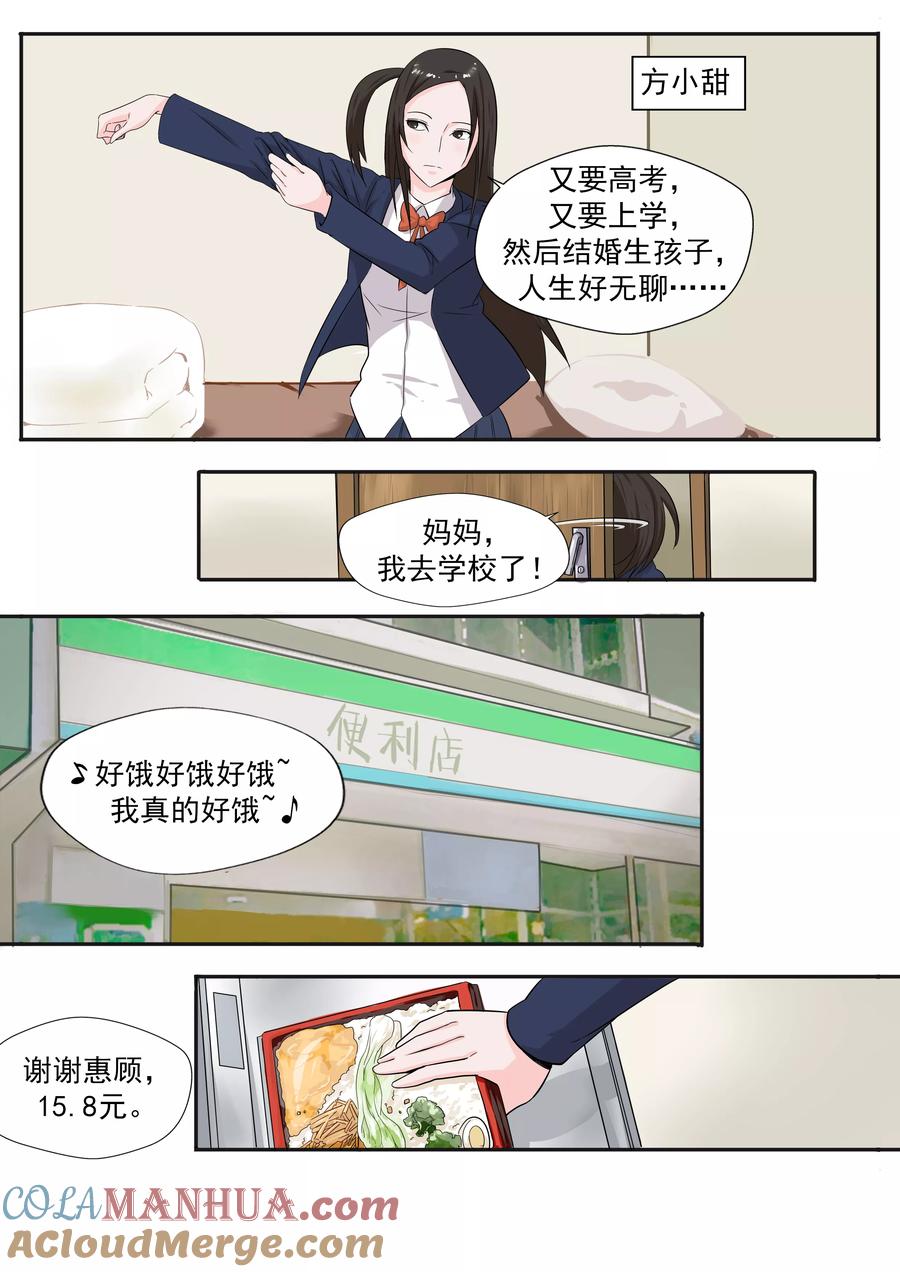 第26话臆想症-李泰和方小甜的平行世界-潇潇潇潇如（第7张）