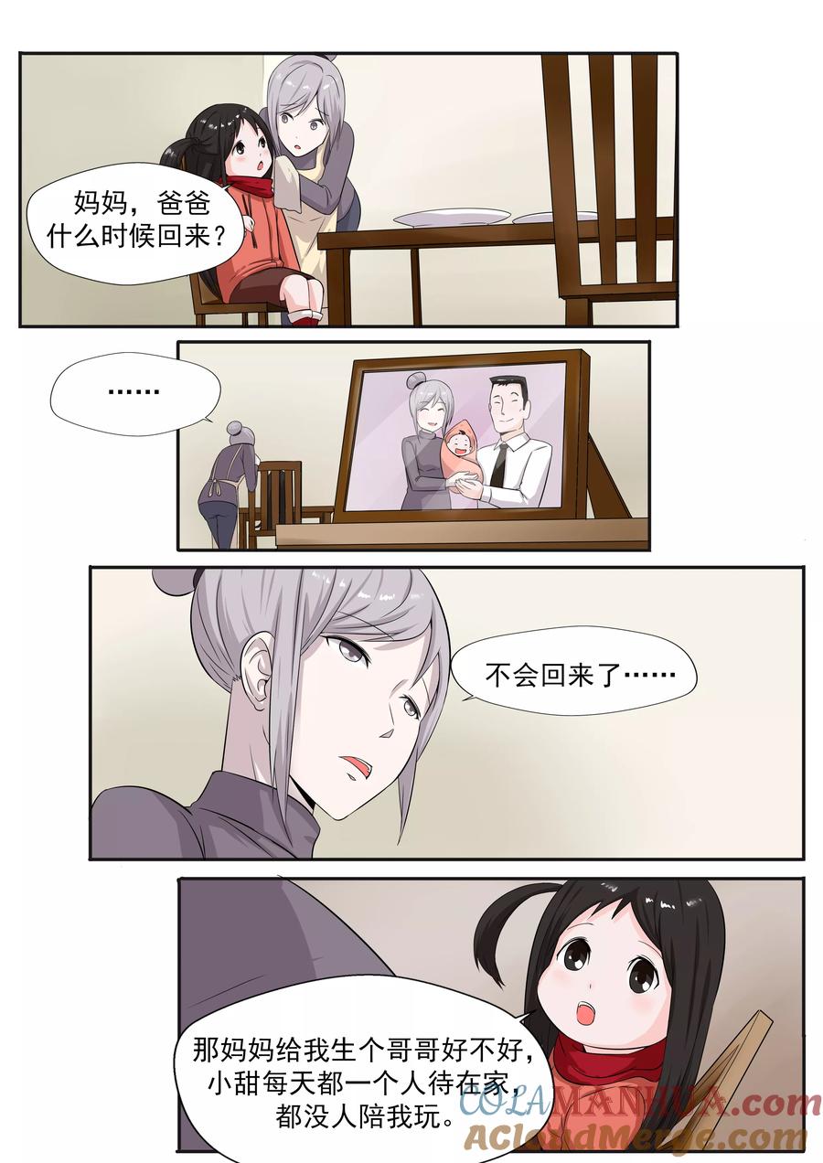 第26话臆想症-李泰和方小甜的平行世界-潇潇潇潇如（第5张）