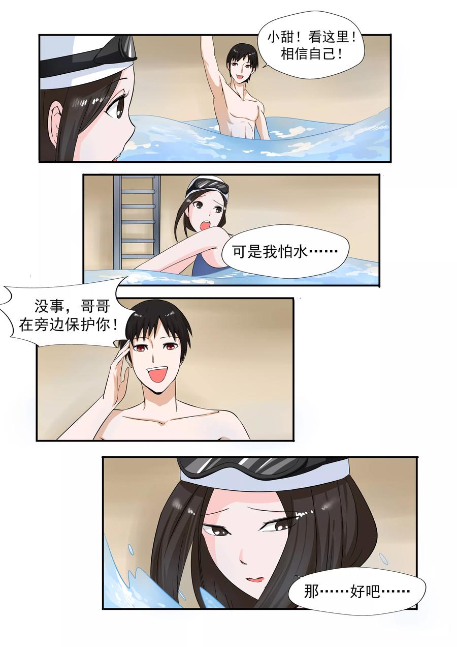 第26话臆想症-李泰和方小甜的平行世界-潇潇潇潇如（第16张）