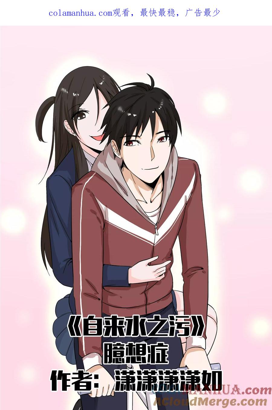 第26话臆想症-李泰和方小甜的平行世界-潇潇潇潇如（第1张）