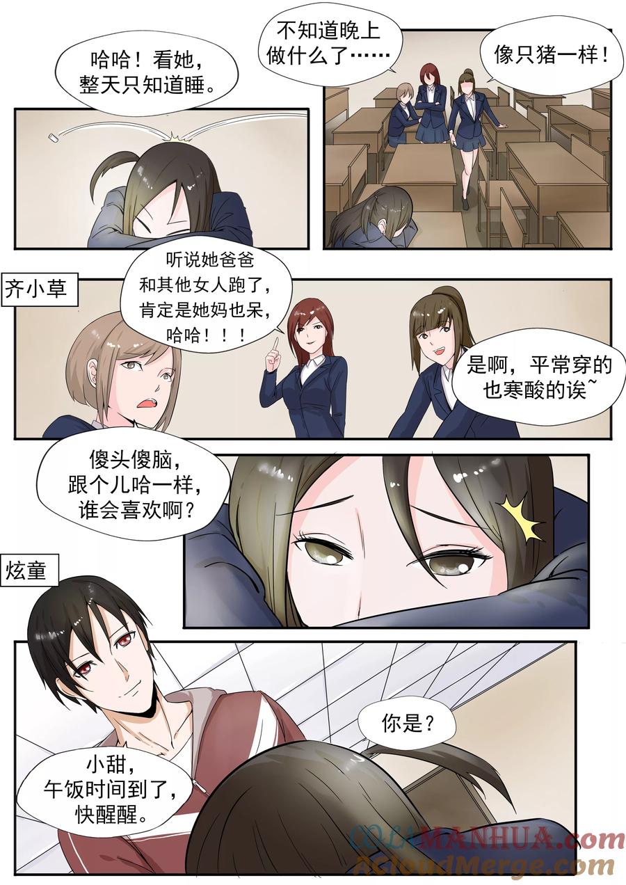第26话臆想症-李泰和方小甜的平行世界-潇潇潇潇如（第9张）