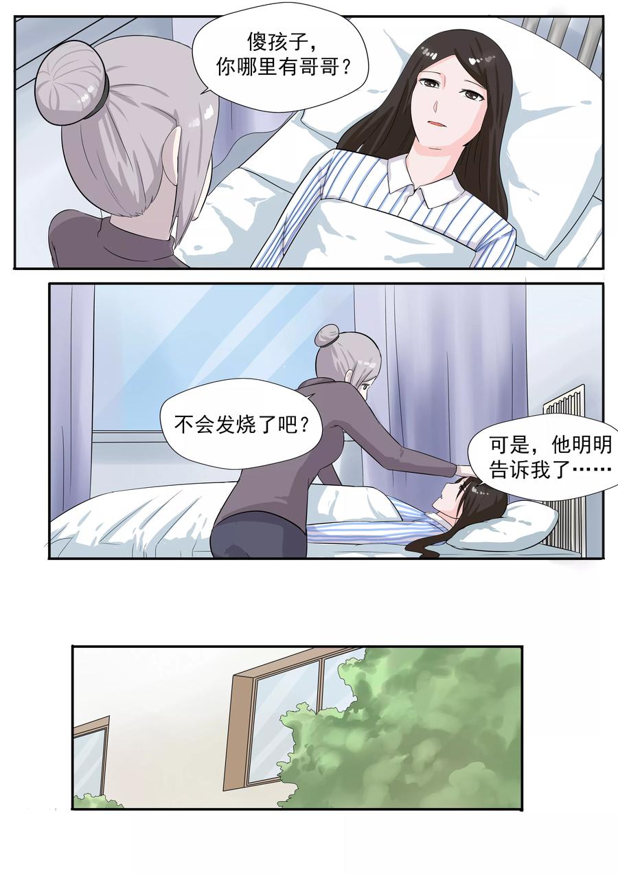 第26话臆想症-李泰和方小甜的平行世界-潇潇潇潇如（第20张）