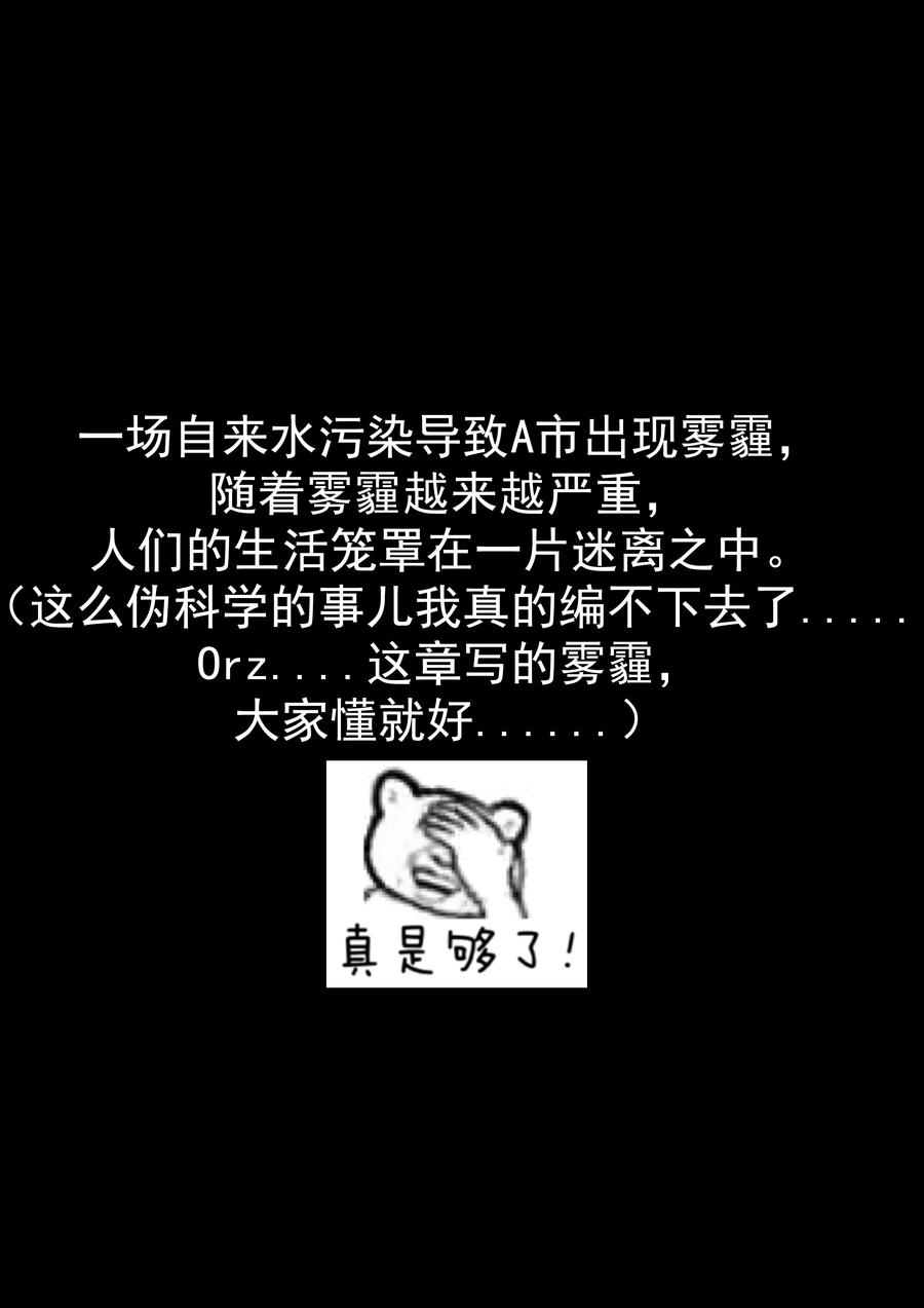 第27话霾人-李泰和方小甜的平行世界-潇潇潇潇如（第2张）