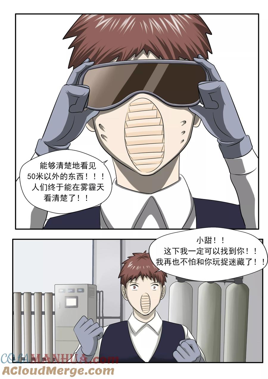 第27话霾人-李泰和方小甜的平行世界-潇潇潇潇如（第15张）