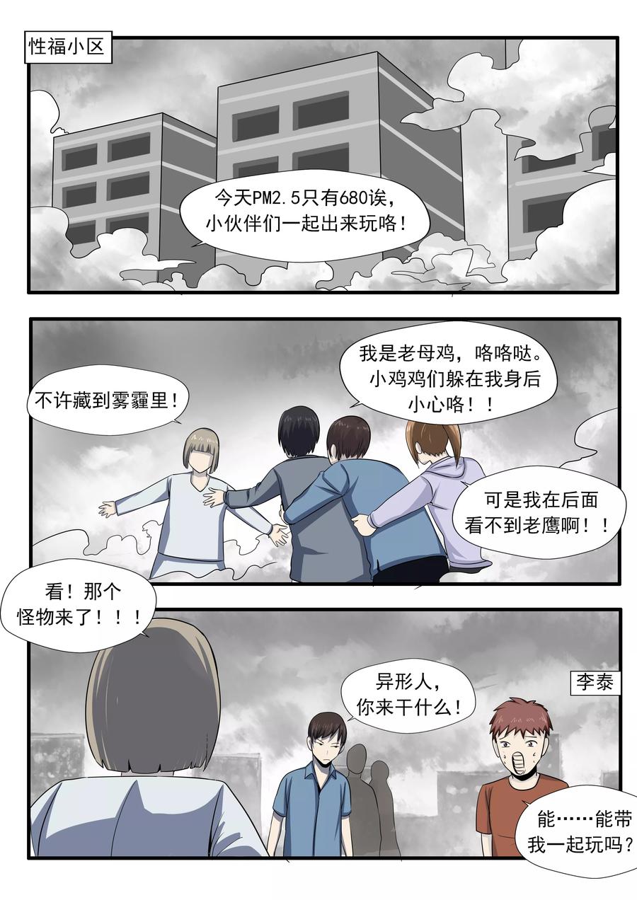 第27话霾人-李泰和方小甜的平行世界-潇潇潇潇如（第8张）