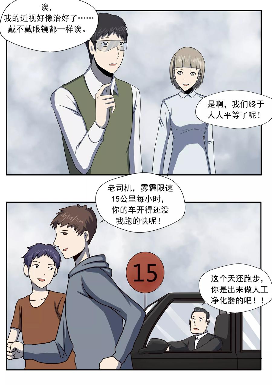 第27话霾人-李泰和方小甜的平行世界-潇潇潇潇如（第4张）