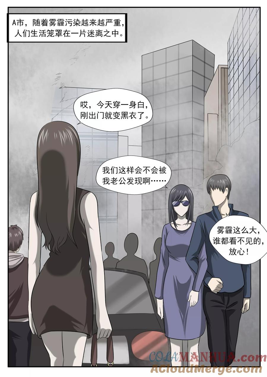 第27话霾人-李泰和方小甜的平行世界-潇潇潇潇如（第3张）