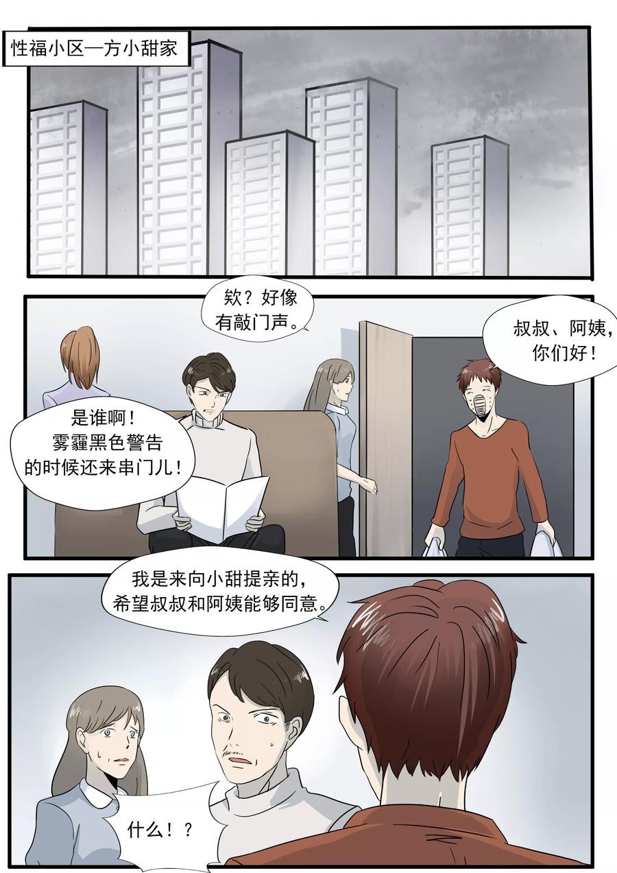 第27话霾人-李泰和方小甜的平行世界-潇潇潇潇如（第16张）