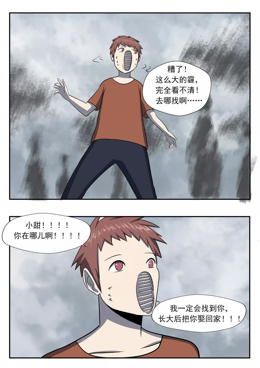 第27话霾人-李泰和方小甜的平行世界-潇潇潇潇如（第12张）