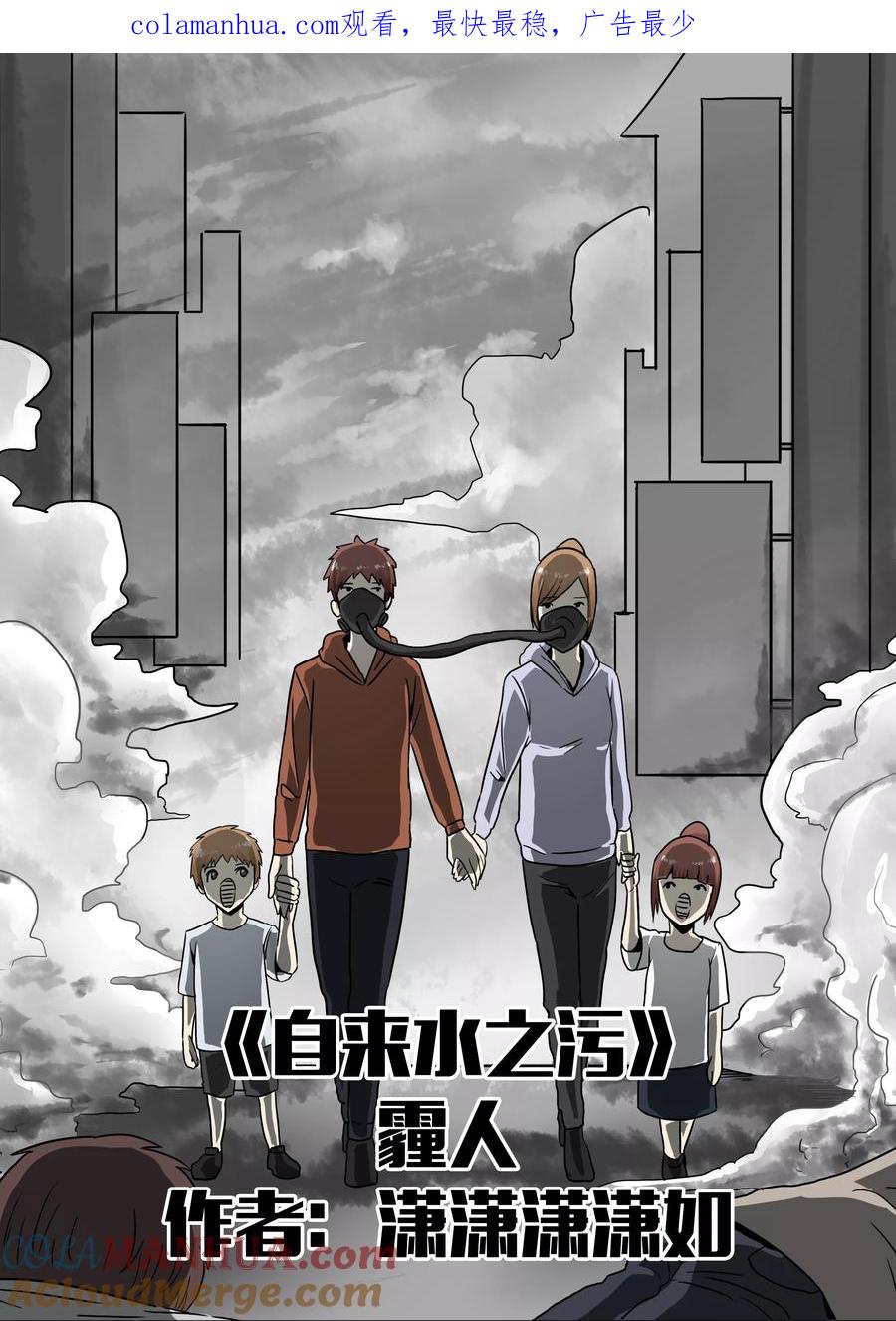 第27话霾人-李泰和方小甜的平行世界-潇潇潇潇如（第1张）