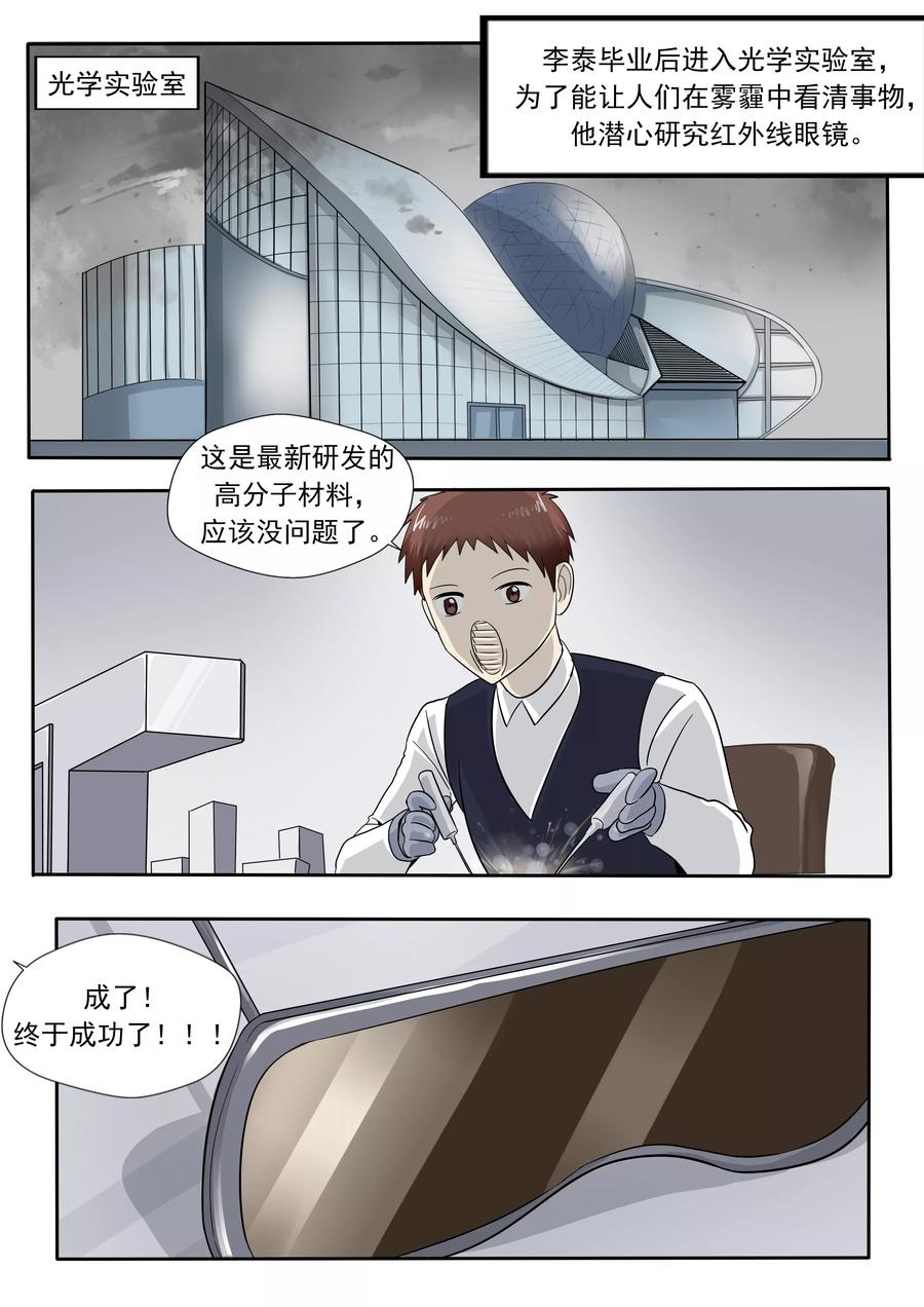 第27话霾人-李泰和方小甜的平行世界-潇潇潇潇如（第14张）