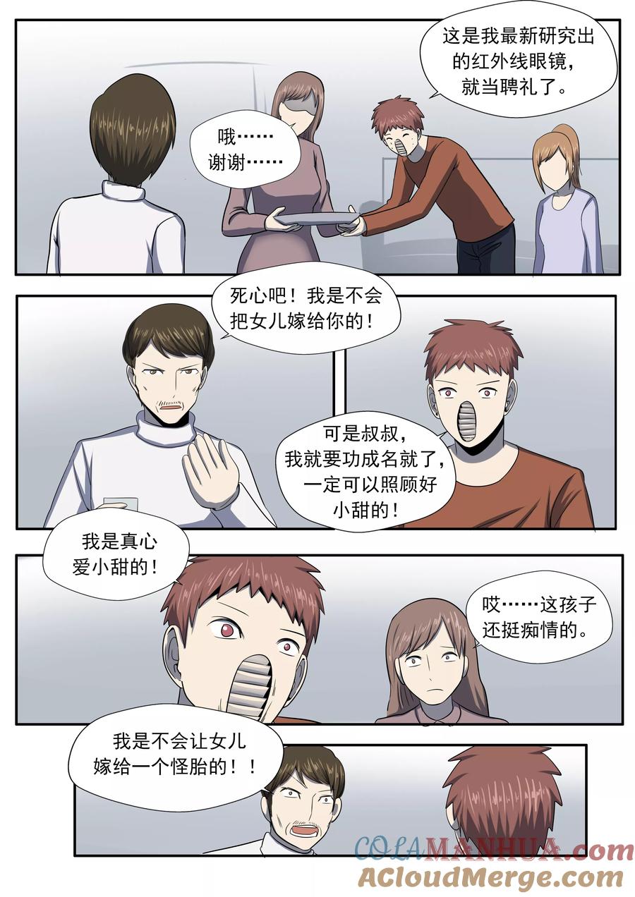 第27话霾人-李泰和方小甜的平行世界-潇潇潇潇如（第17张）