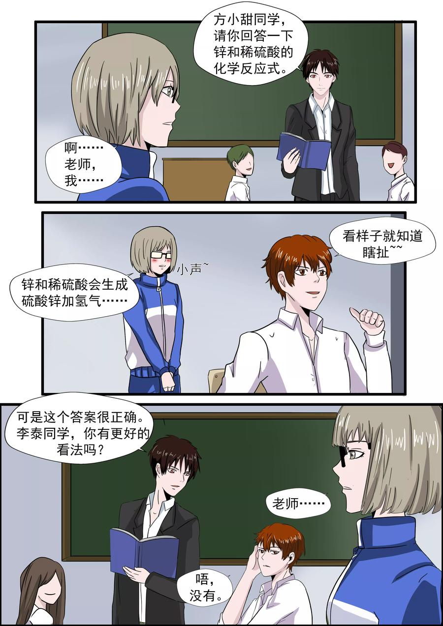第28话精神分裂-李泰和方小甜的平行世界-潇潇潇潇如（第12张）