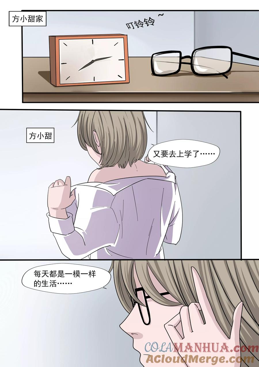 第28话精神分裂-李泰和方小甜的平行世界-潇潇潇潇如（第3张）