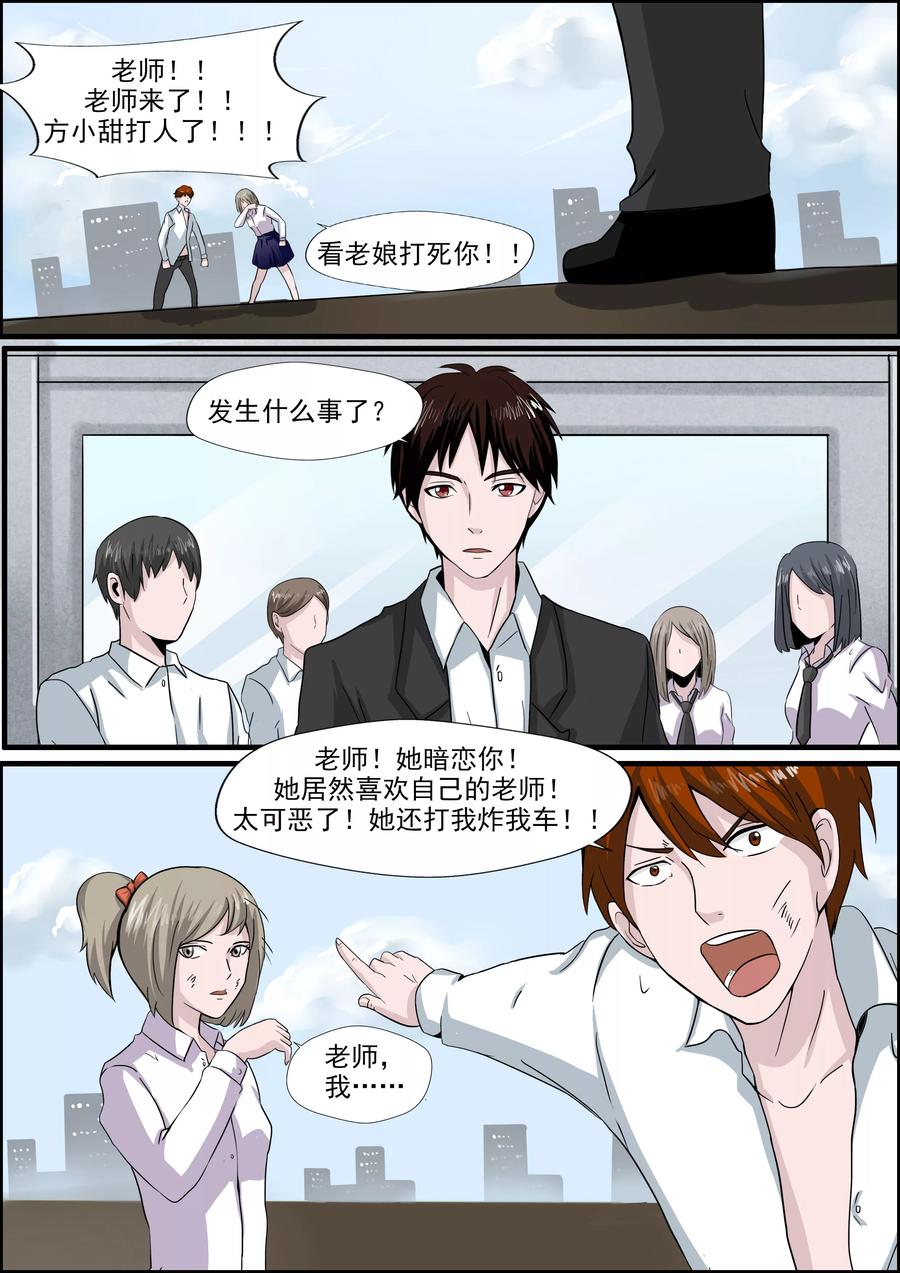 第28话精神分裂-李泰和方小甜的平行世界-潇潇潇潇如（第30张）
