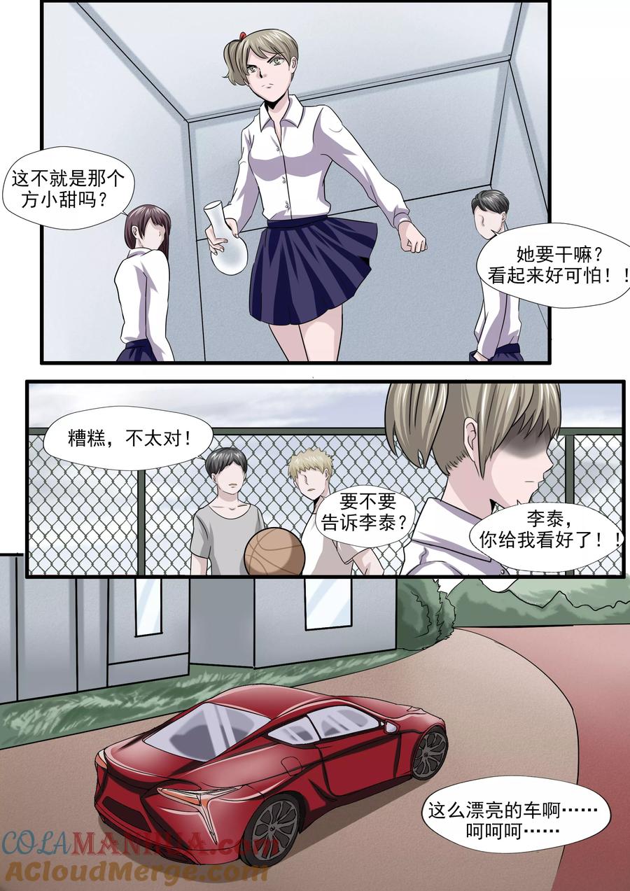 第28话精神分裂-李泰和方小甜的平行世界-潇潇潇潇如（第25张）