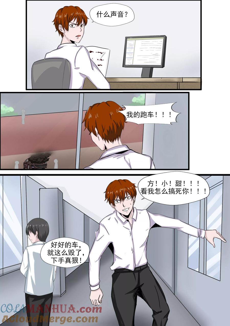 第28话精神分裂-李泰和方小甜的平行世界-潇潇潇潇如（第27张）