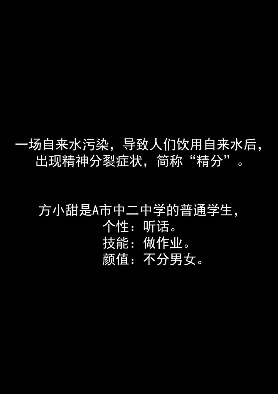 第28话精神分裂-李泰和方小甜的平行世界-潇潇潇潇如（第2张）