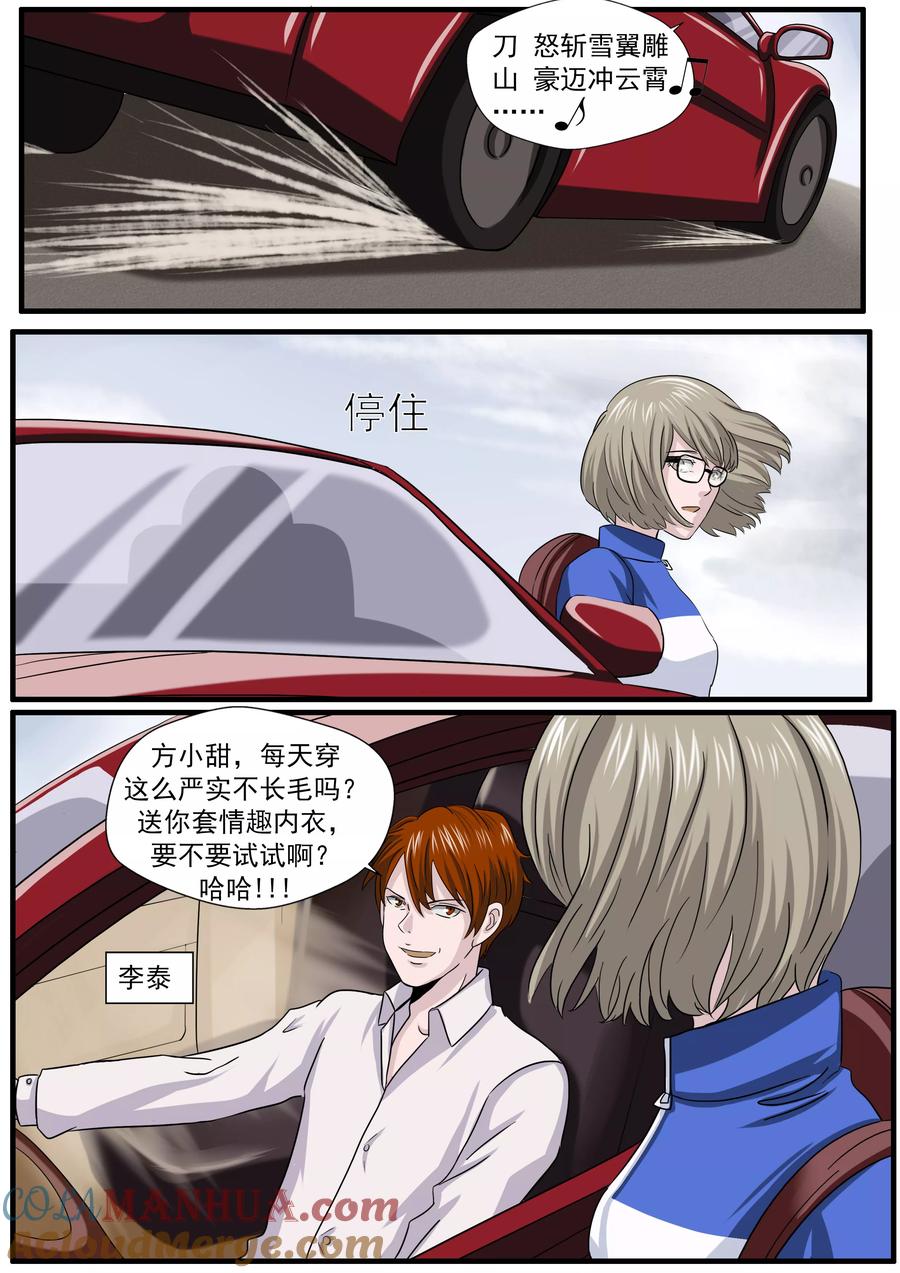 第28话精神分裂-李泰和方小甜的平行世界-潇潇潇潇如（第7张）
