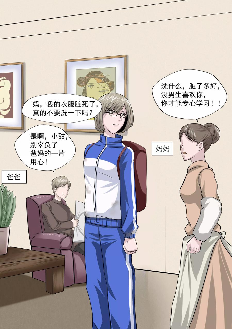 第28话精神分裂-李泰和方小甜的平行世界-潇潇潇潇如（第4张）