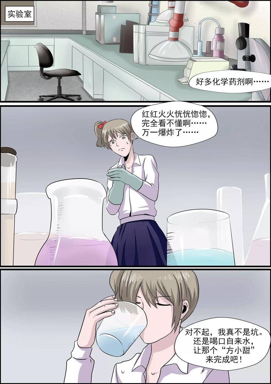 第28话精神分裂-李泰和方小甜的平行世界-潇潇潇潇如（第20张）