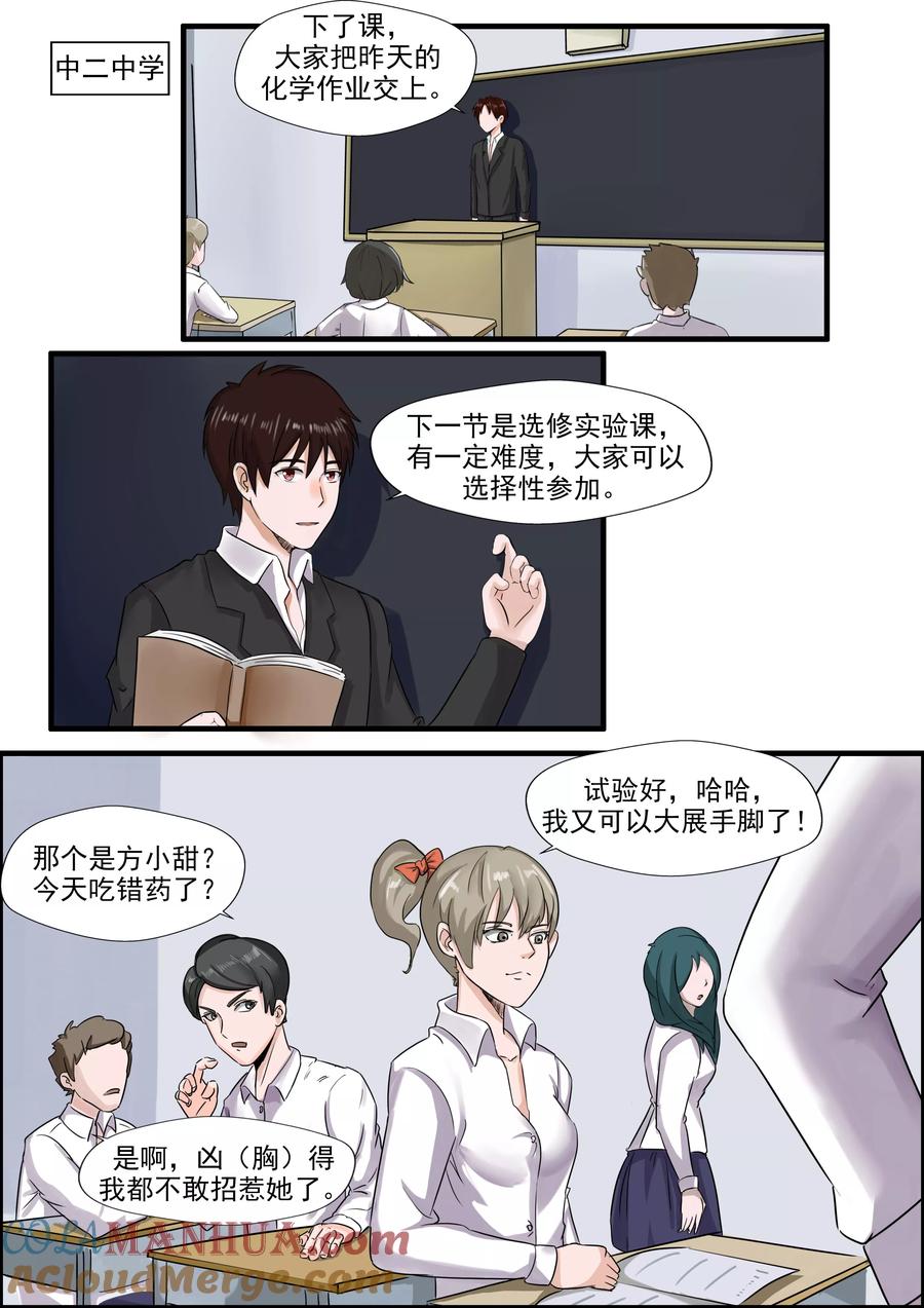 第28话精神分裂-李泰和方小甜的平行世界-潇潇潇潇如（第17张）