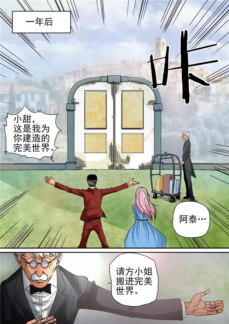 第2话完美世界-李泰和方小甜的平行世界-潇潇潇潇如（第6张）