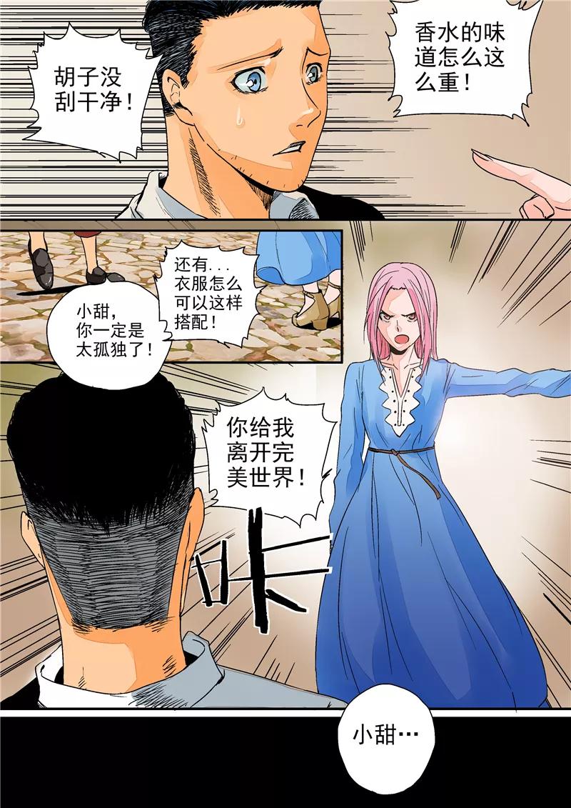 第2话完美世界-李泰和方小甜的平行世界-潇潇潇潇如（第12张）