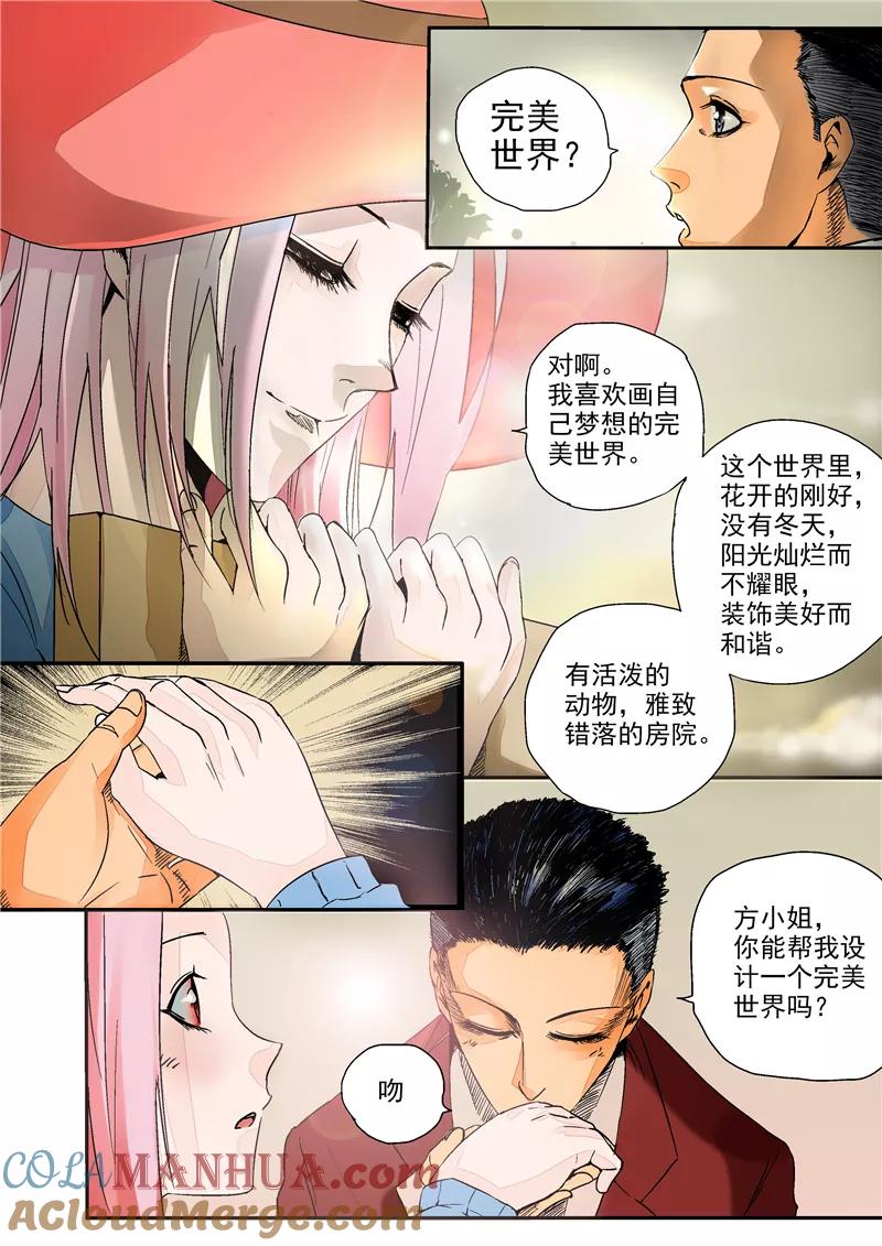 第2话完美世界-李泰和方小甜的平行世界-潇潇潇潇如（第5张）