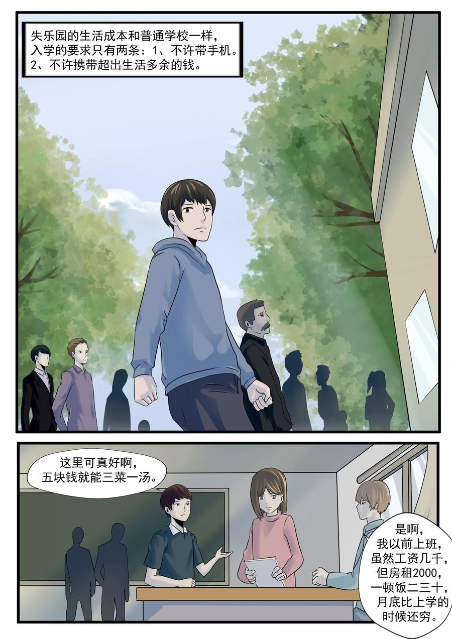 第29话人间失乐园-李泰和方小甜的平行世界-潇潇潇潇如（第6张）