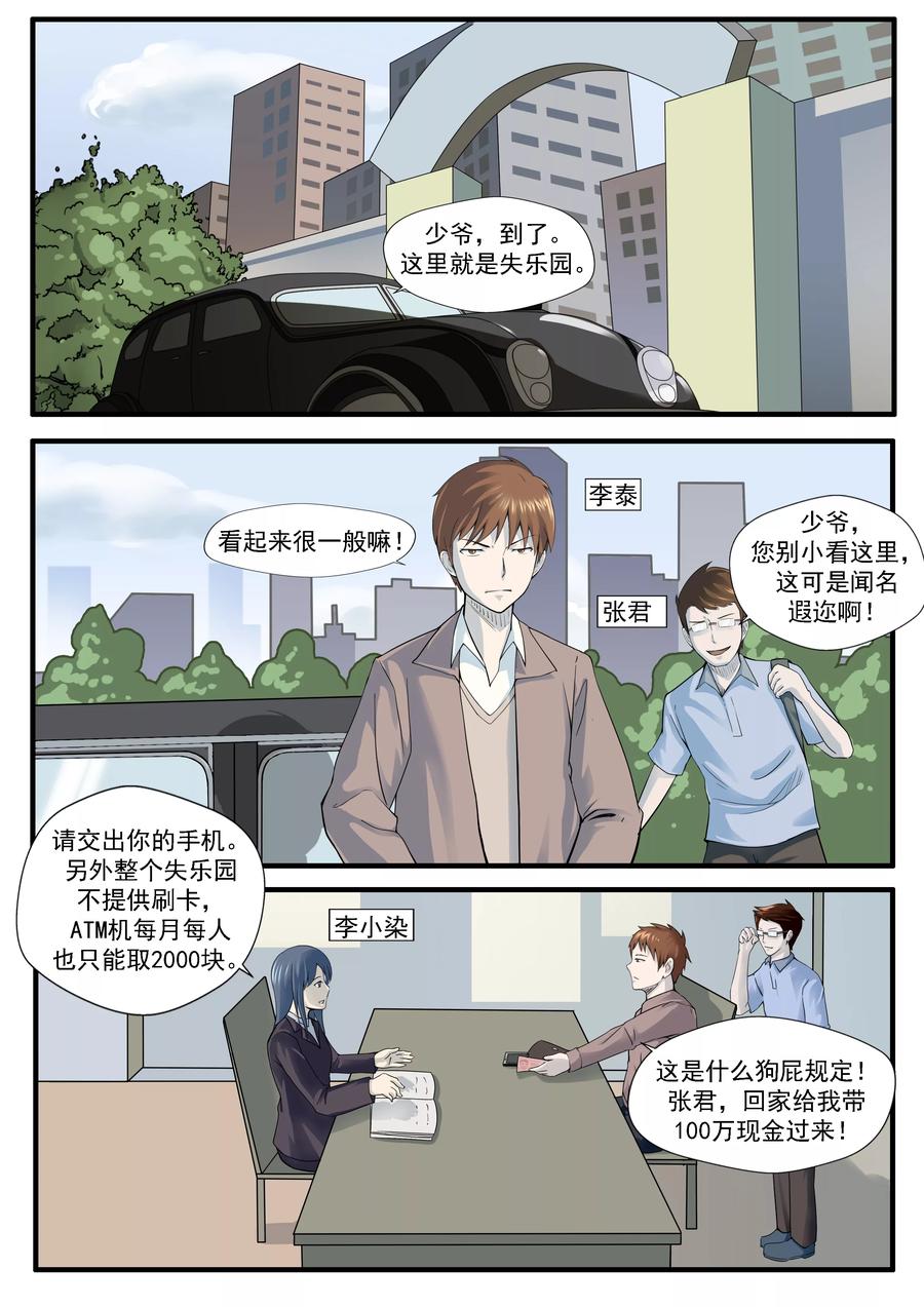 第29话人间失乐园-李泰和方小甜的平行世界-潇潇潇潇如（第14张）