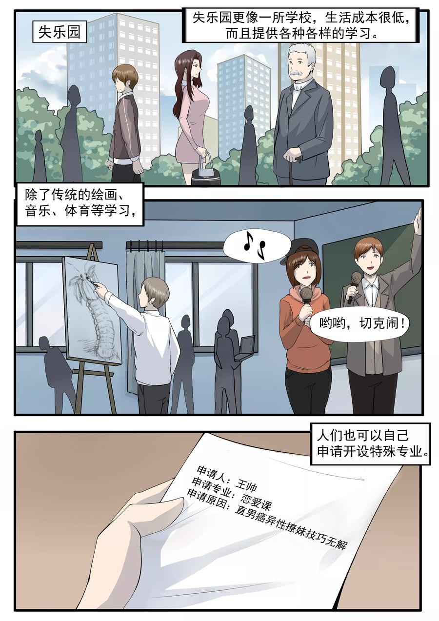 第29话人间失乐园-李泰和方小甜的平行世界-潇潇潇潇如（第4张）