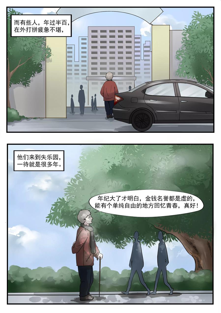 第29话人间失乐园-李泰和方小甜的平行世界-潇潇潇潇如（第8张）