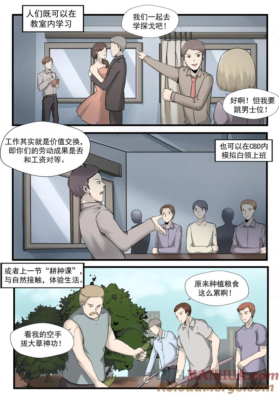 第29话人间失乐园-李泰和方小甜的平行世界-潇潇潇潇如（第5张）
