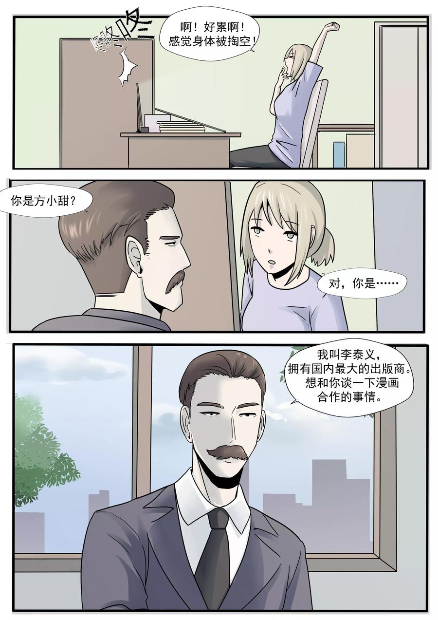第29话人间失乐园-李泰和方小甜的平行世界-潇潇潇潇如（第10张）