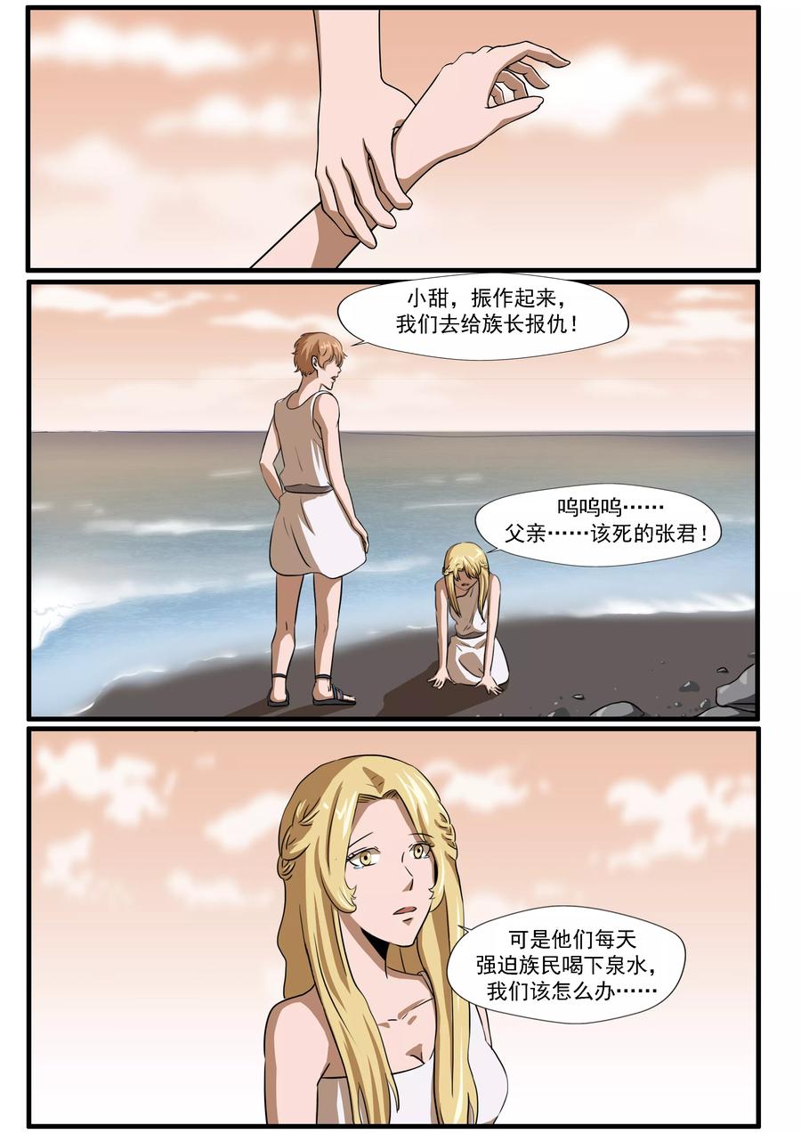 第30话无泪之城-李泰和方小甜的平行世界-潇潇潇潇如（第22张）
