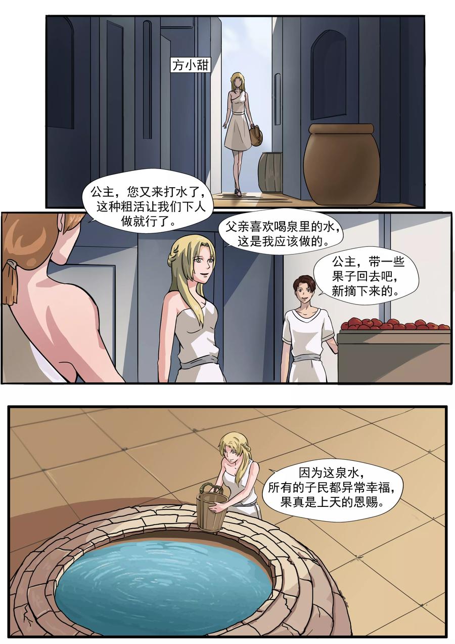 第30话无泪之城-李泰和方小甜的平行世界-潇潇潇潇如（第4张）