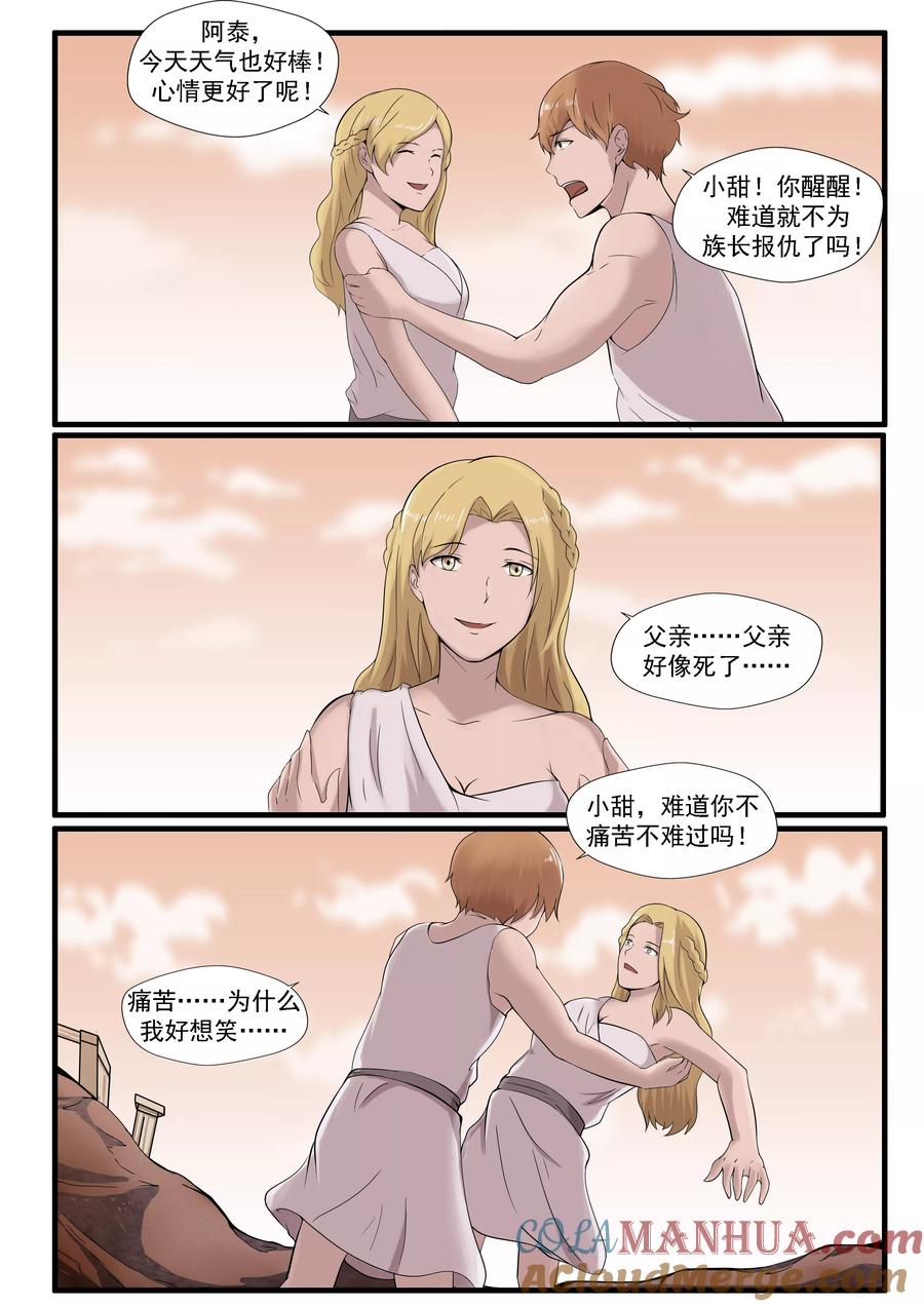 第30话无泪之城-李泰和方小甜的平行世界-潇潇潇潇如（第19张）