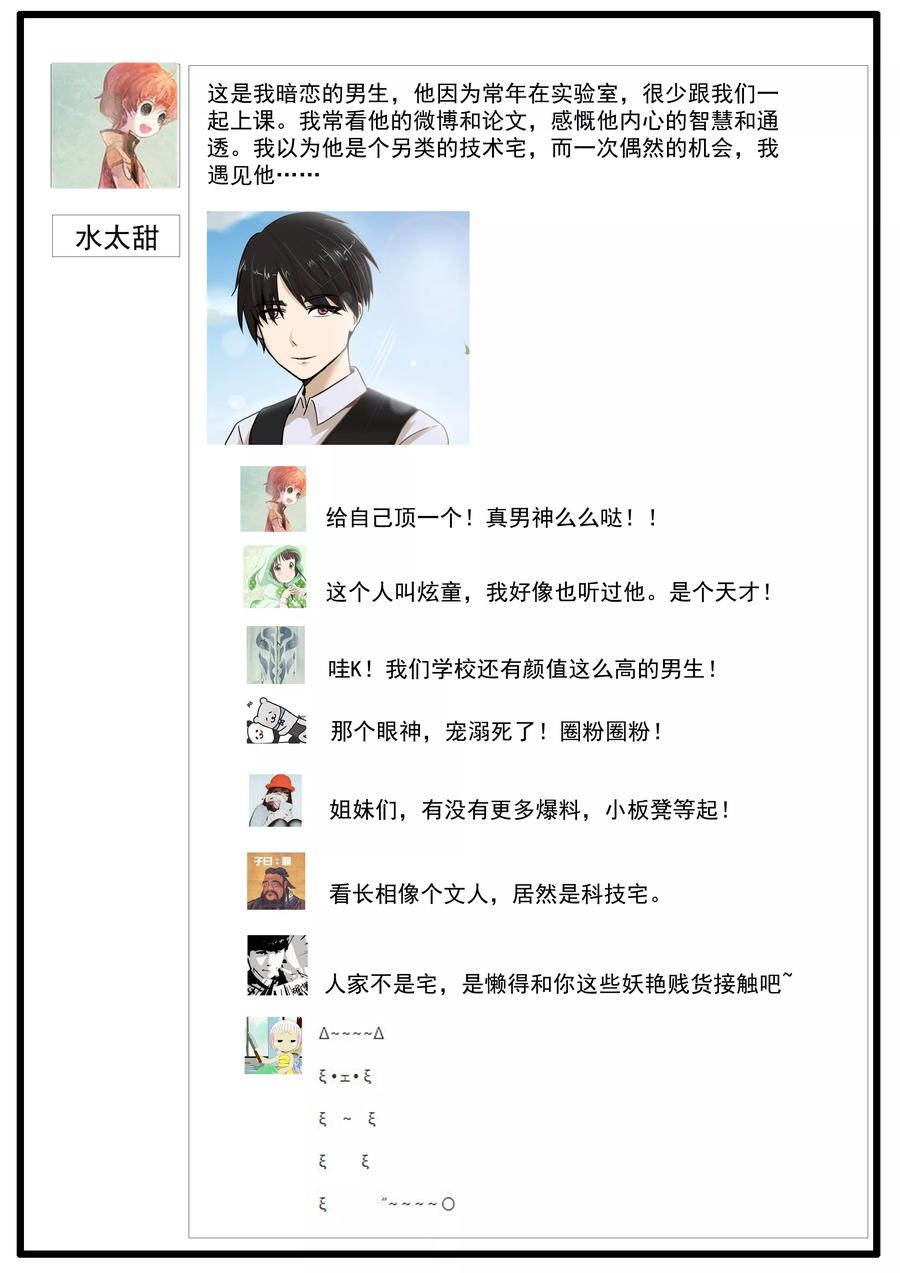 第31话匿名投票-李泰和方小甜的平行世界-潇潇潇潇如（第22张）