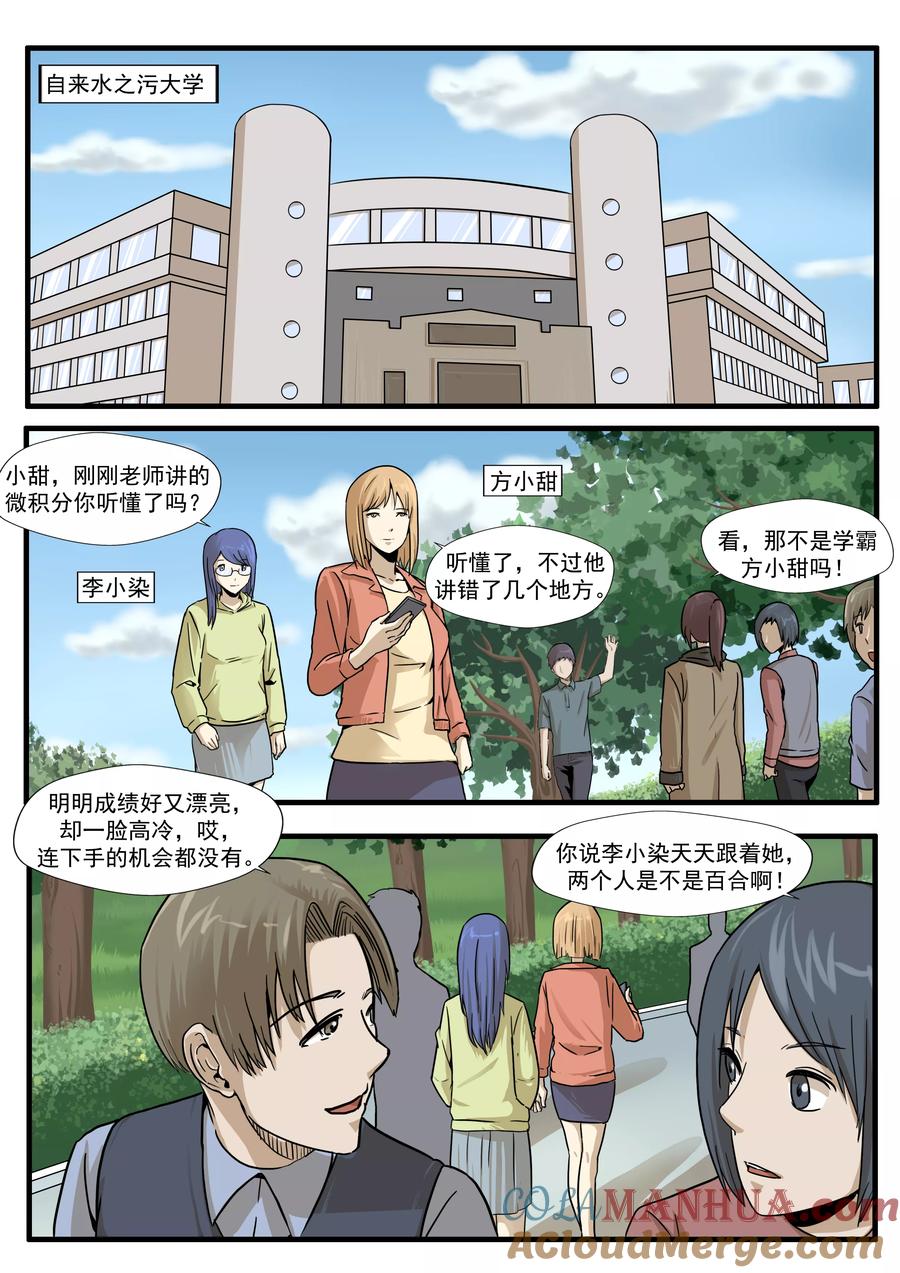第31话匿名投票-李泰和方小甜的平行世界-潇潇潇潇如（第3张）