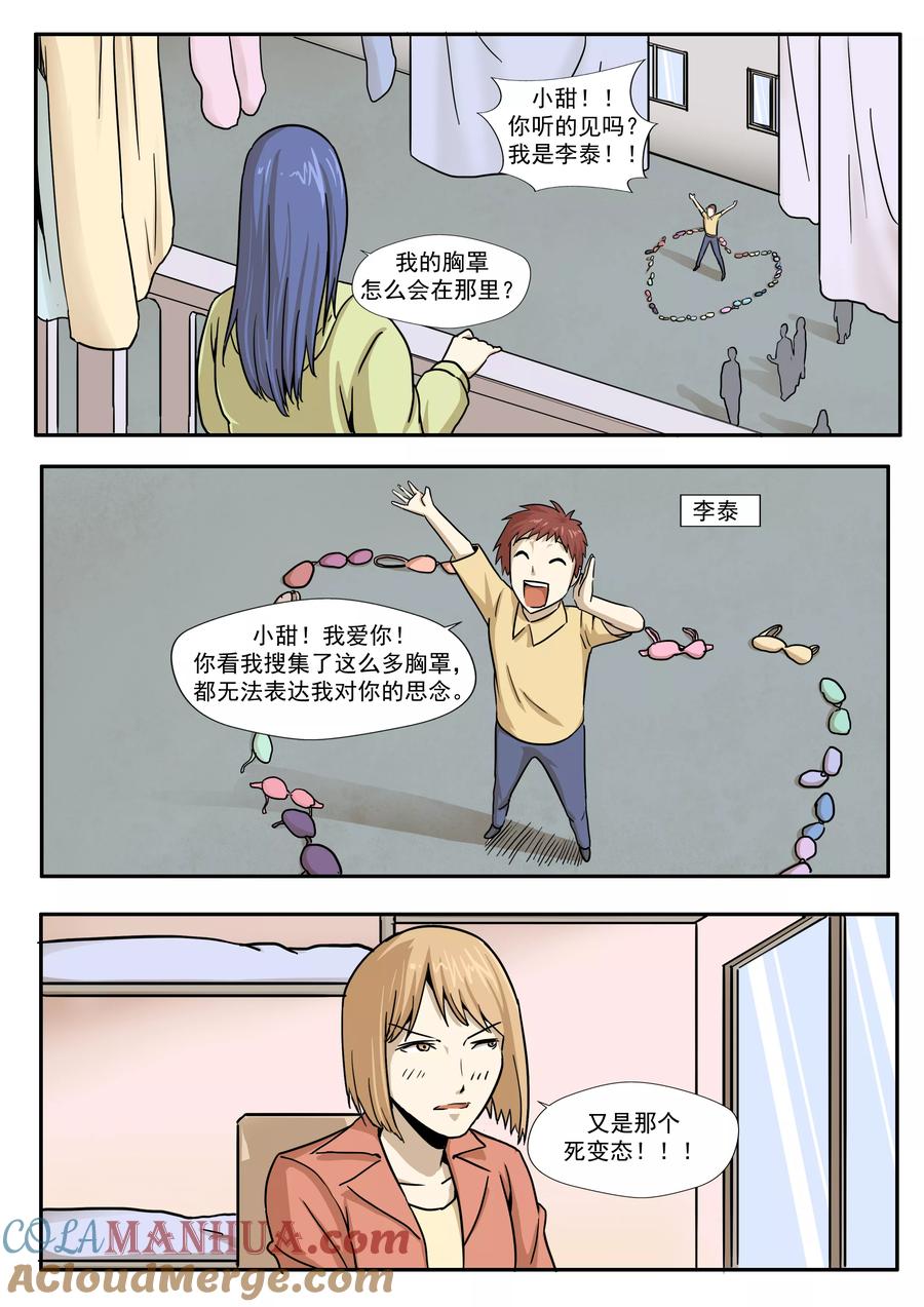 第31话匿名投票-李泰和方小甜的平行世界-潇潇潇潇如（第7张）
