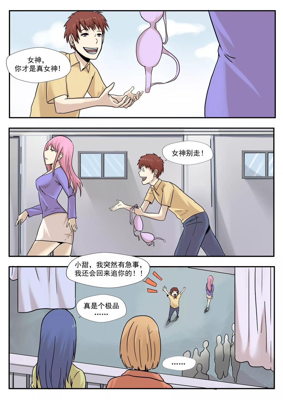 第31话匿名投票-李泰和方小甜的平行世界-潇潇潇潇如（第10张）