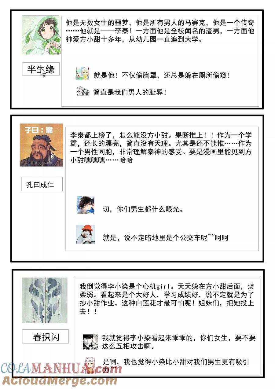 第31话匿名投票-李泰和方小甜的平行世界-潇潇潇潇如（第15张）