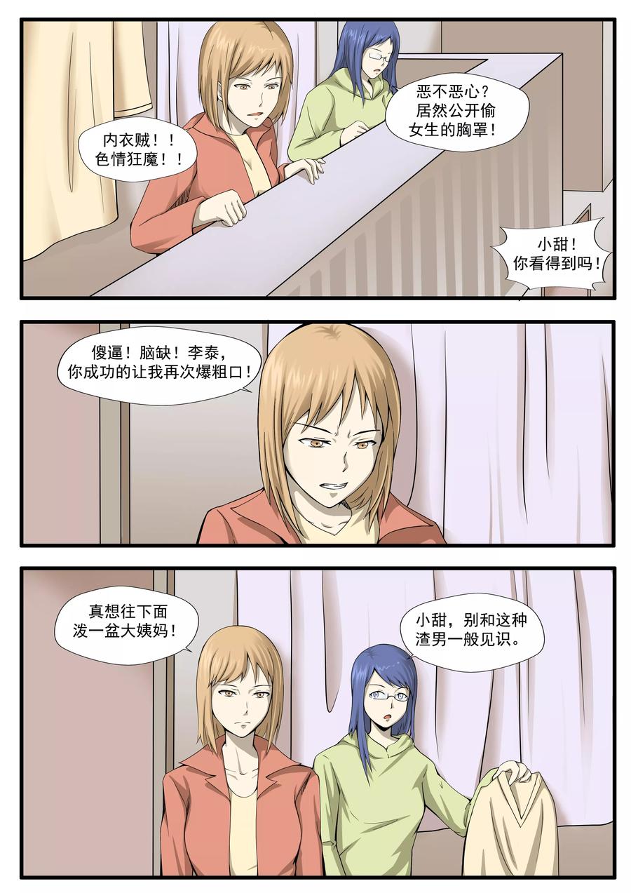 第31话匿名投票-李泰和方小甜的平行世界-潇潇潇潇如（第8张）