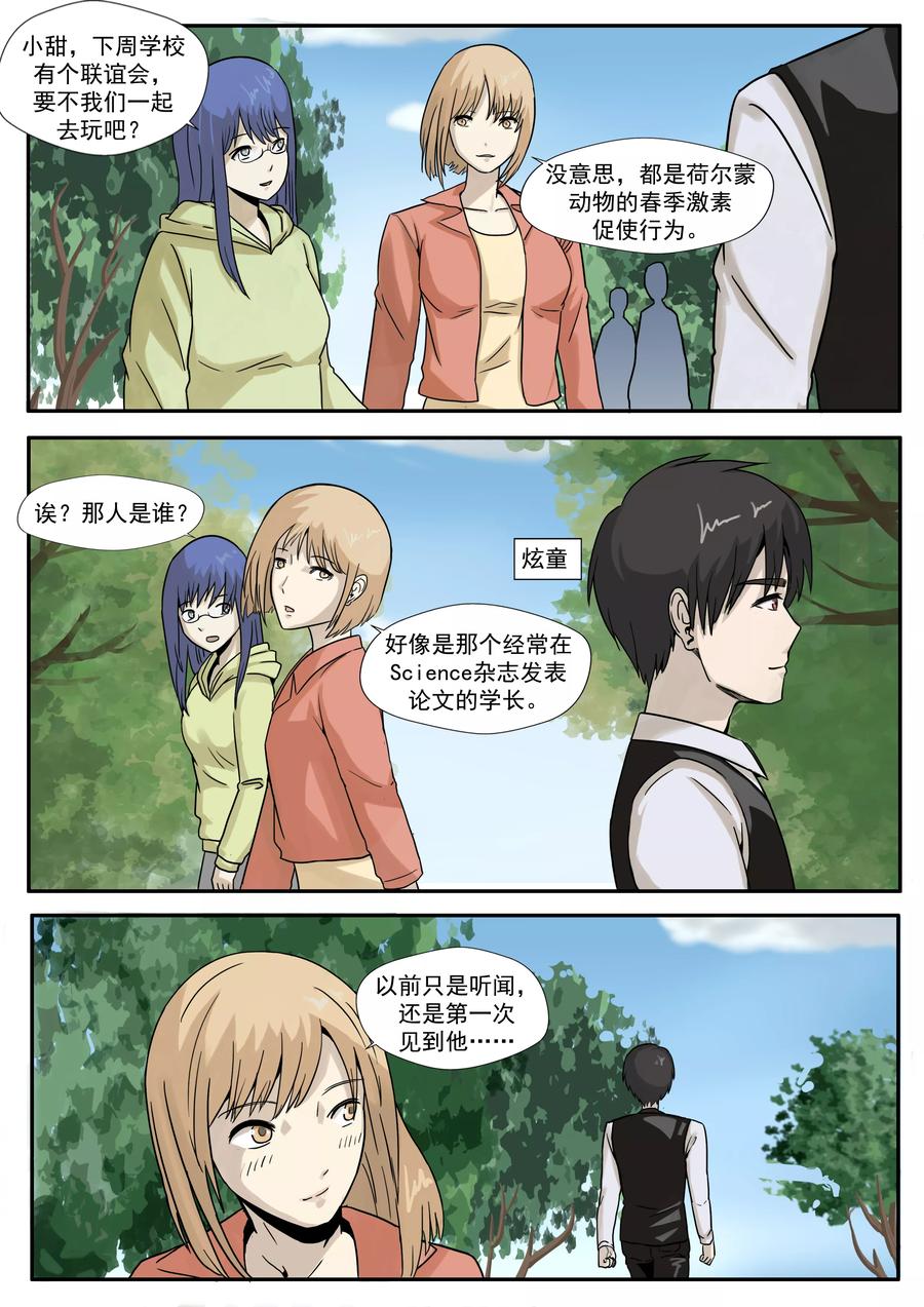 第31话匿名投票-李泰和方小甜的平行世界-潇潇潇潇如（第4张）